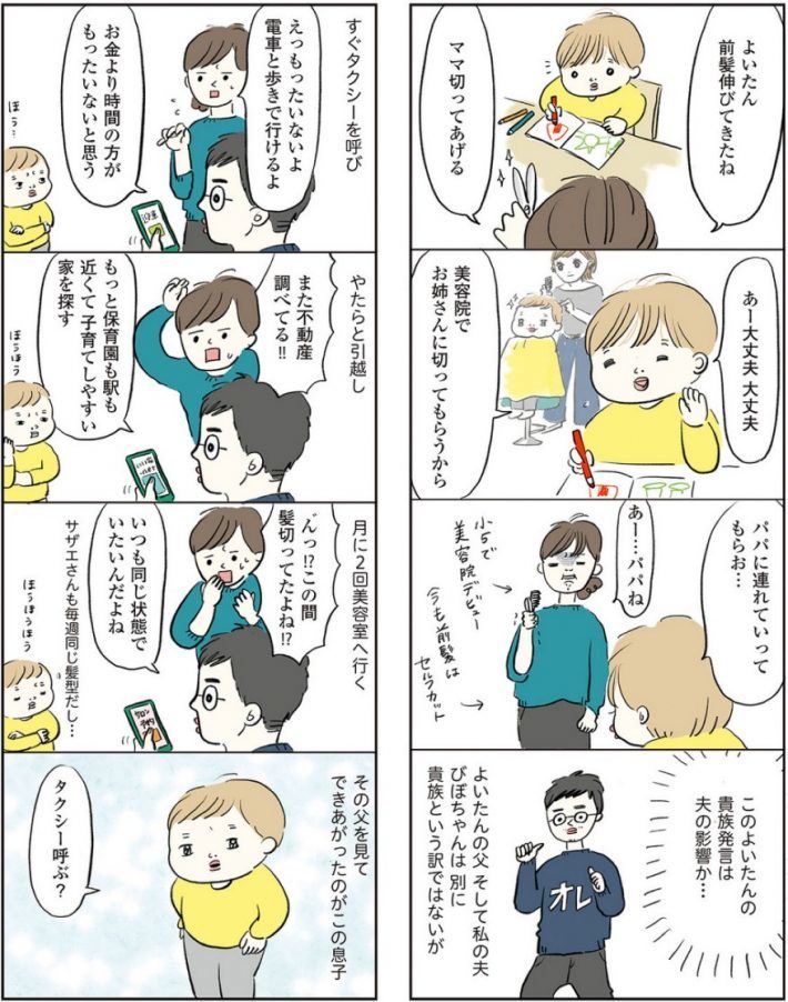 人生2周目なの？3歳の息子の“貴族な発言”に爆笑。作者まぼさんを取材＜漫画＞