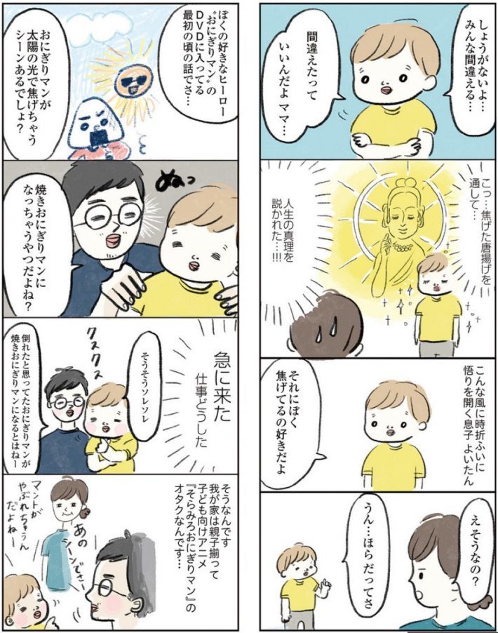 実家のオカンなのか？3歳の息子の“気づかい”に涙…作者まぼさんを取材＜漫画＞