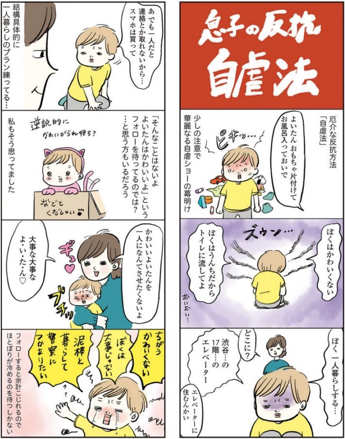 人生の先輩なの？3歳男児の“オバチャンしぐさ”が愛しすぎ…作者まぼさんを取材＜漫画＞