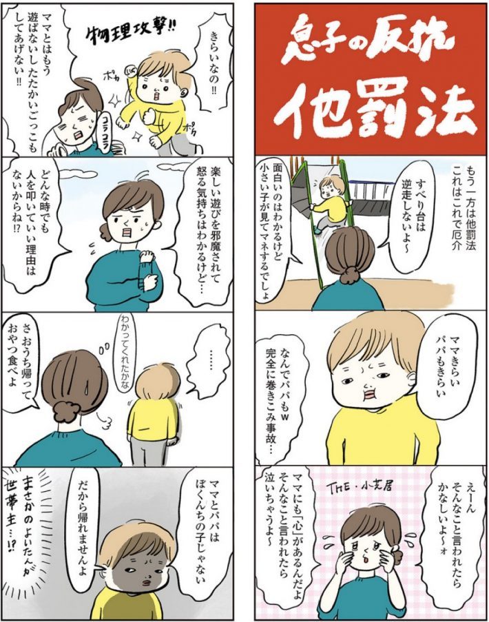 人生の先輩なの？3歳男児の“オバチャンしぐさ”が愛しすぎ…作者まぼさんを取材＜漫画＞