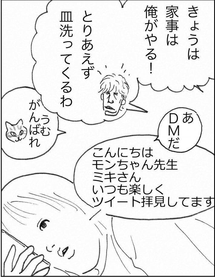 ＜猫漫画＞Twitterで人気急上昇の”しゃべる猫”が意外な提案を!?／モンちゃんと私