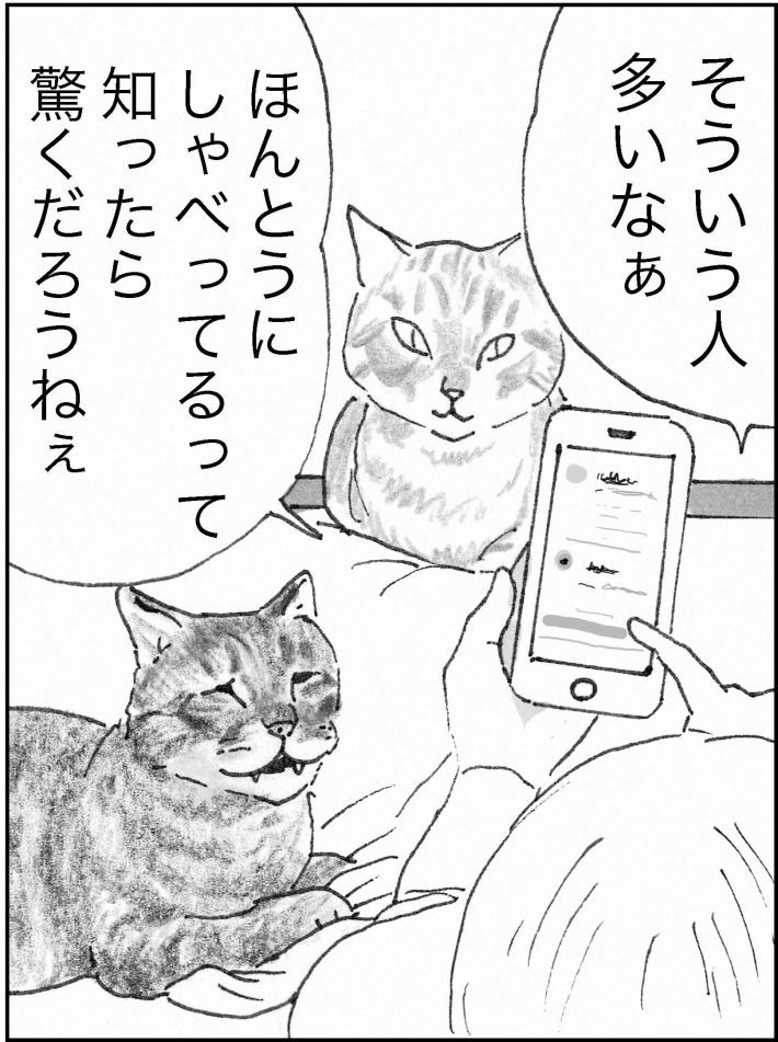 ＜猫漫画＞「猫の名言」ツイートへ大反響。働きづめOLの希望に…／モンちゃんと私