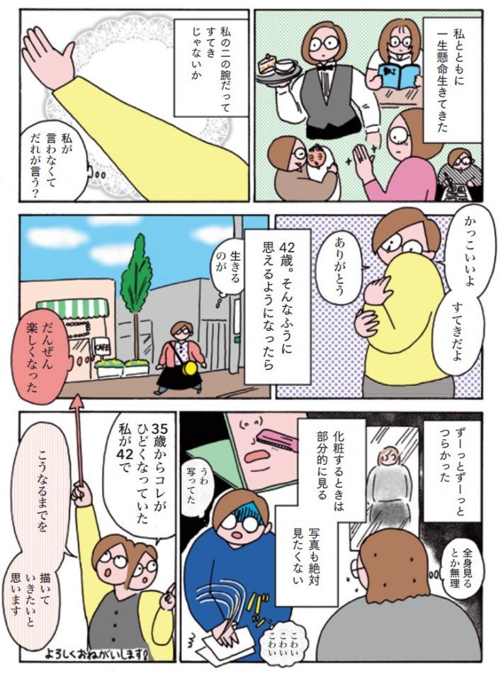 外見に悩み鏡が見られなかった漫画家「安めぐみになりたい自分を受け入れてみた」＜漫画＞