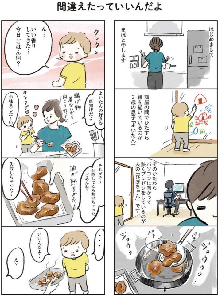 実家のオカンなのか？3歳の息子の“気づかい”に涙…作者まぼさんを取材＜漫画＞