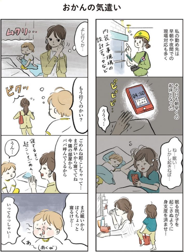 実家のオカンなのか？3歳の息子の“気づかい”に涙…作者まぼさんを取材＜漫画＞