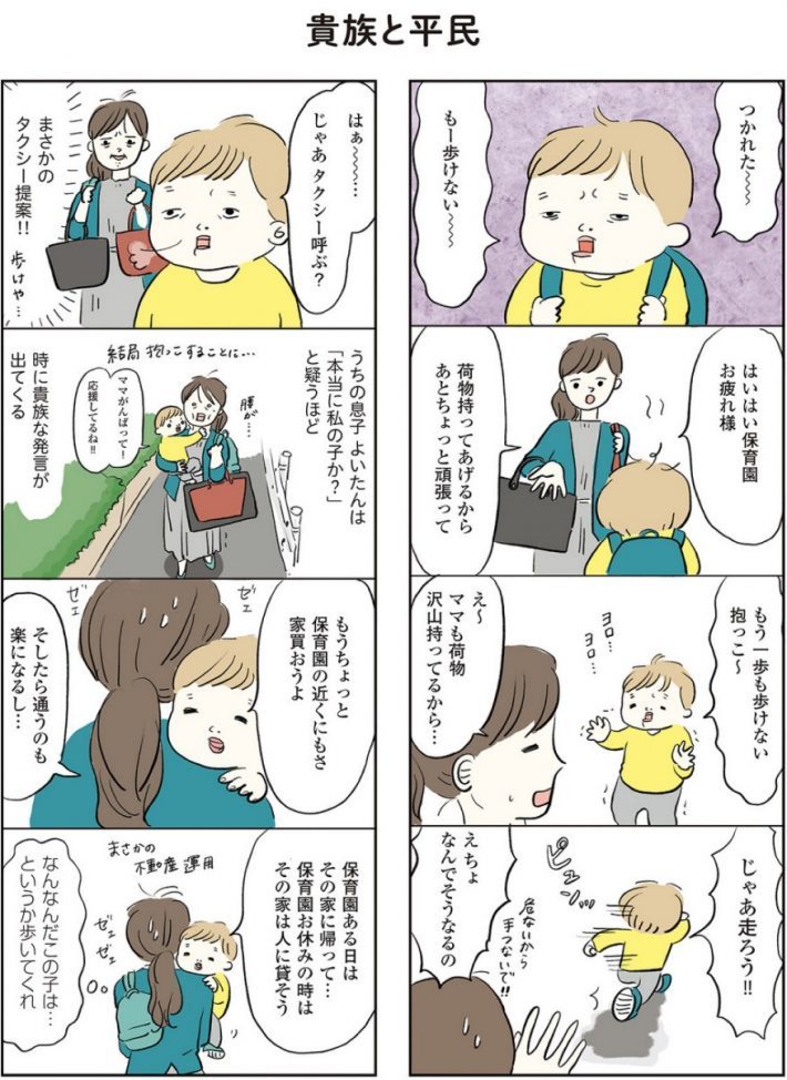 人生2周目なの？3歳の息子の“貴族な発言”に爆笑。作者まぼさんを取材＜漫画＞