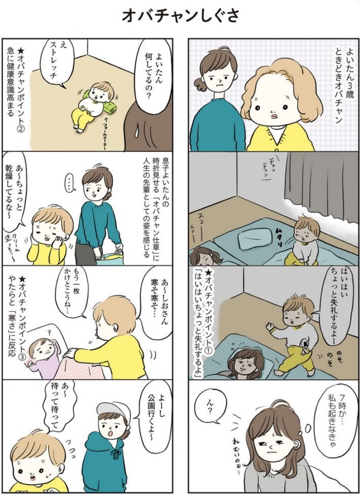 人生の先輩なの？3歳男児の“オバチャンしぐさ”が愛しすぎ…作者まぼさんを取材＜漫画＞