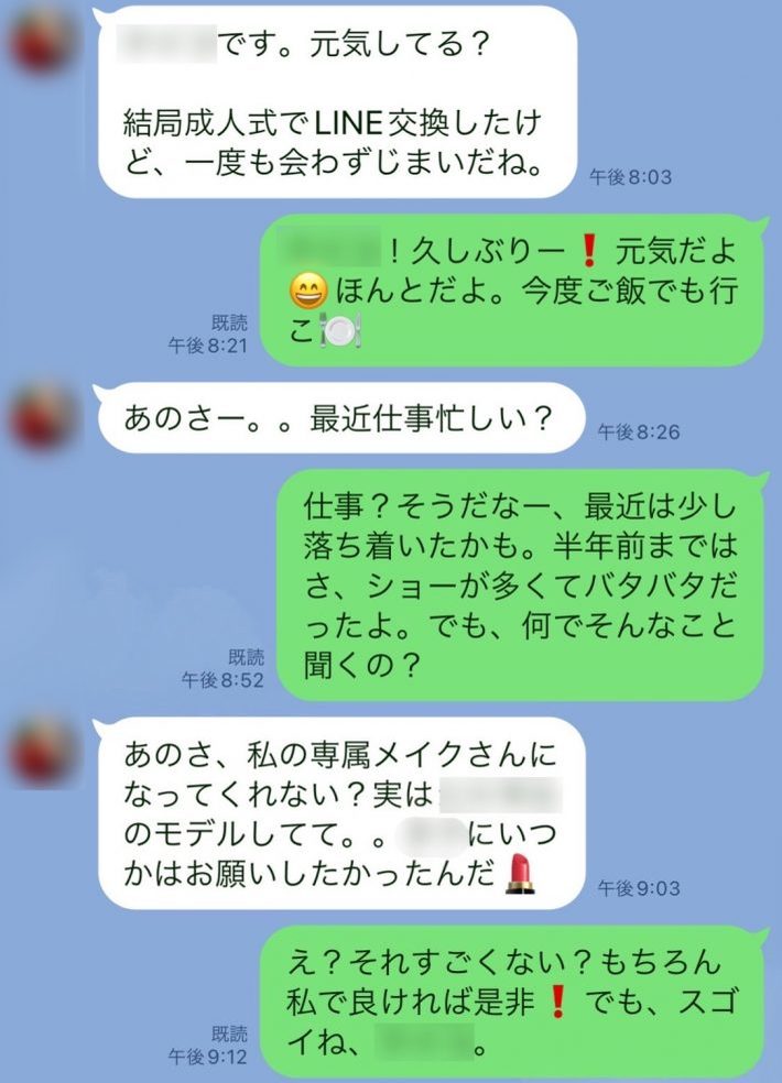 うわ！成人式で因縁の相手と再会。突然謝られて5年後には驚きの関係に