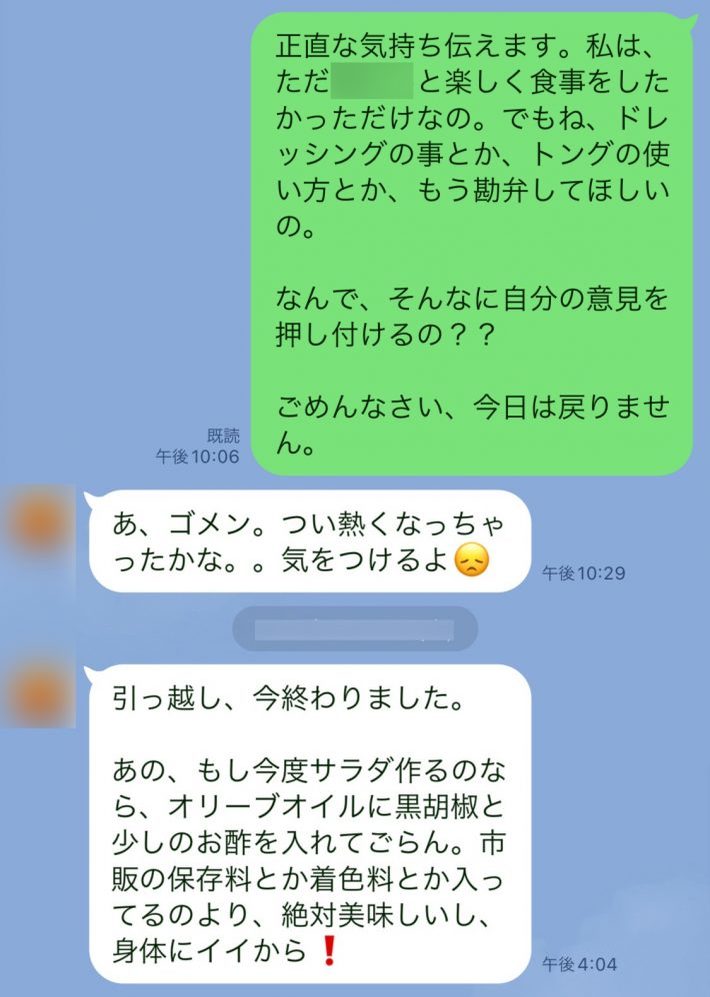 料理にうるさい彼にお別れLINEを送信、まさかの返事にドン引き