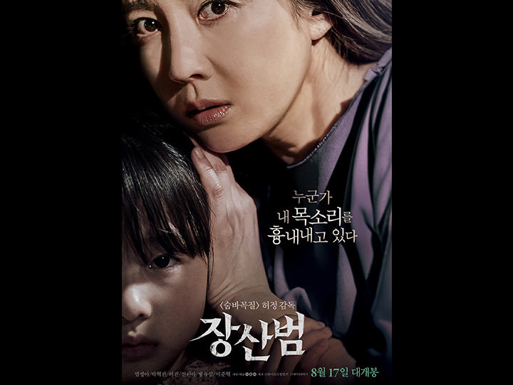 韓国映画ランキングTOP５～2017年８月第５週