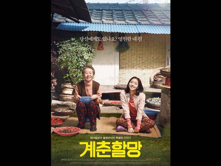 韓国映画ランキングTOP５～2016年５月第４週