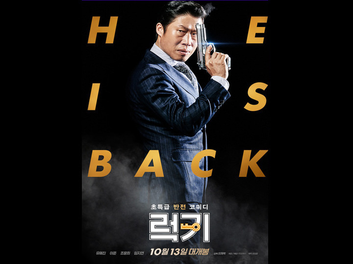 韓国映画ランキングTOP５～2016年11月第４週