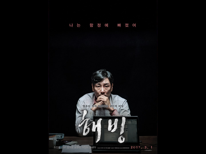 韓国映画ランキングTOP５～2017年３月第１週