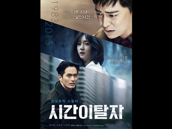 韓国映画ランキングTOP５～2016年４月第３週