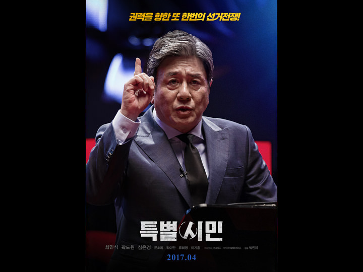 韓国映画ランキングTOP５～2017年５月第２週