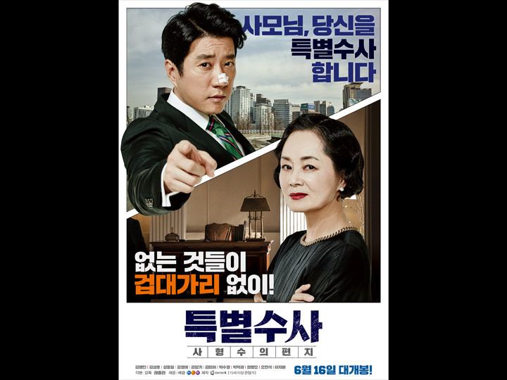 韓国映画ランキングTOP５～2016年６月第４週