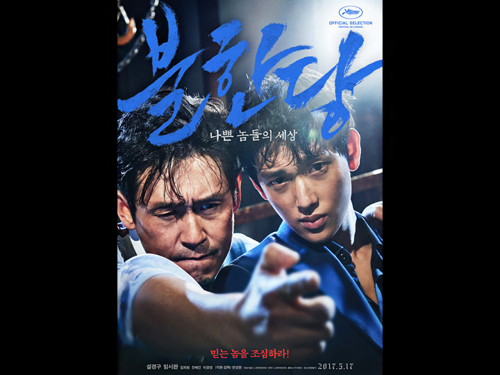 韓国映画ランキングTOP５～2017年６月第２週