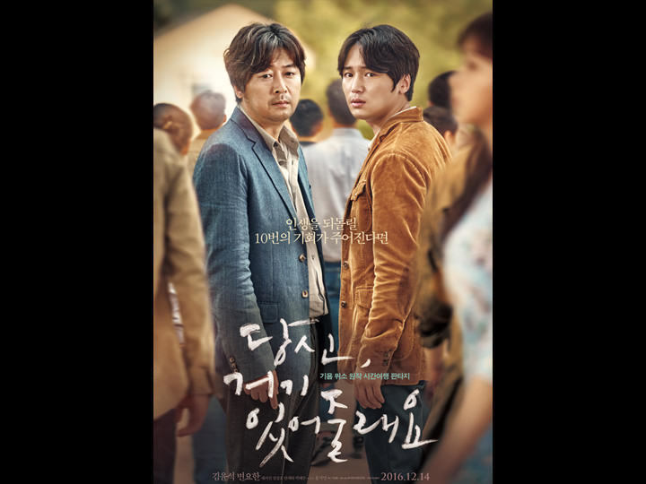 韓国映画ランキングTOP５～2016年12月第４週