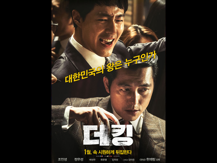 韓国映画ランキングTOP5~2017年2月第1週