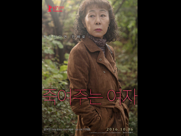 韓国映画ランキングTOP５～2016年10月第３週