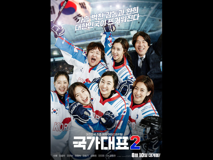 韓国映画ランキングTOP５～2016年８月第３週
