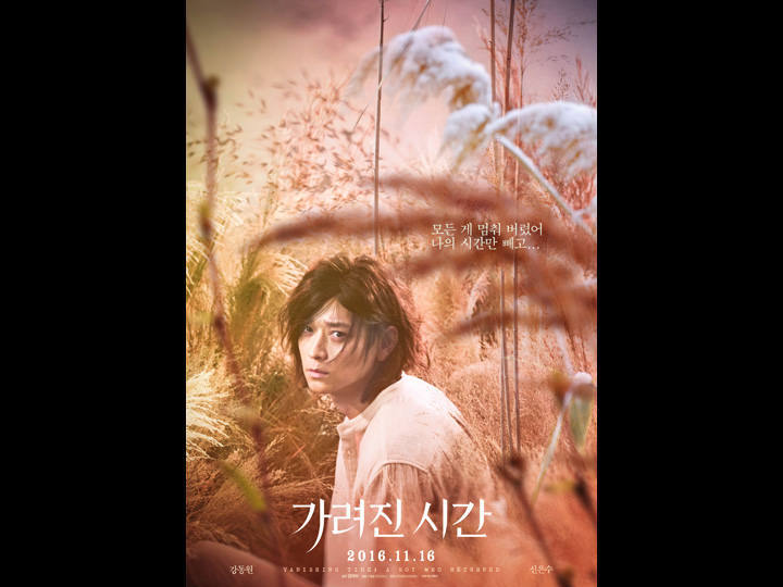 韓国映画ランキングTOP５～2016年11月第２週