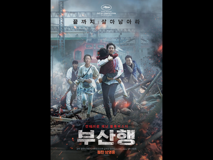 韓国映画ランキングTOP５～2016年８月第３週