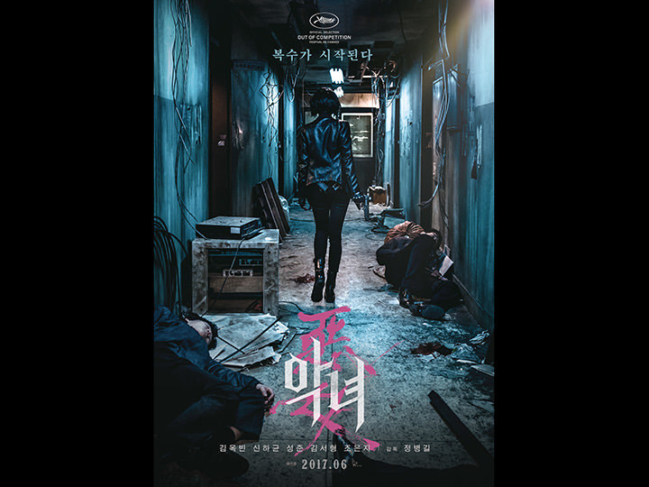 韓国映画ランキングTOP５～2017年６月第４週