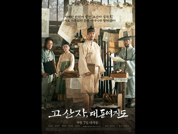 韓国映画ランキングTOP５～2016年９月第３週