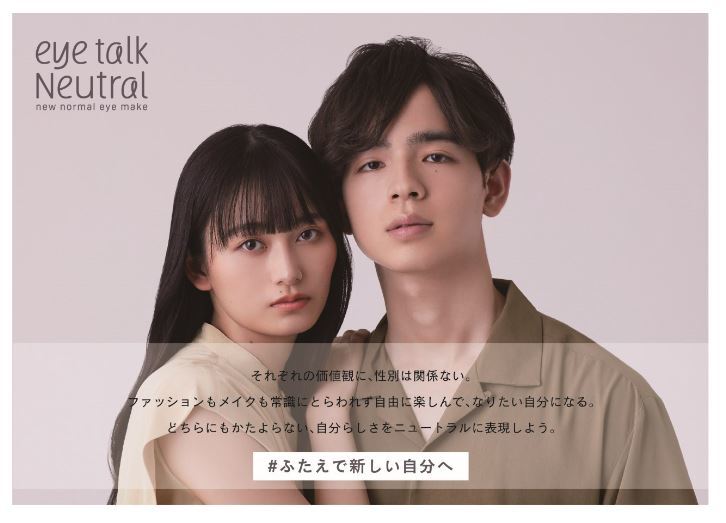 ふたえまぶた化粧品,アイトーク ニュートラル