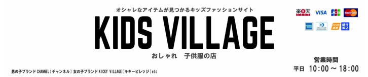 激安子供服を扱うネット通販サイト20選！ 安いのにおしゃれで可愛い♡