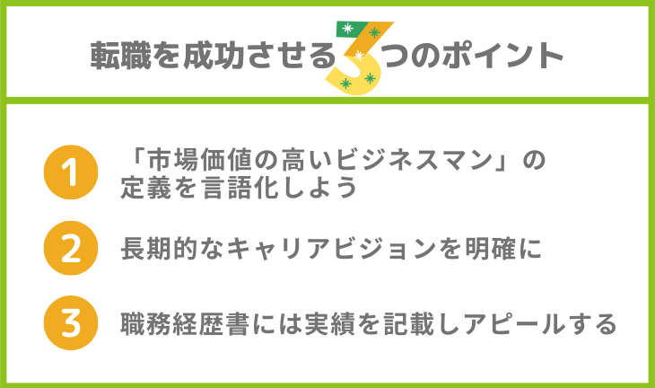 アパレル副店長から営業職に転職したい。「市場価値の高いビジネスマン」になるには？