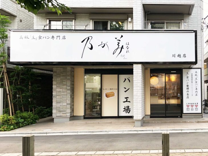 川越市のパン屋おすすめ20選！新オープンの食パン店やカフェ併設店も！