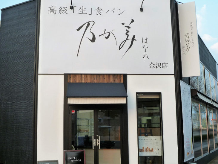 野々市市のパン屋おすすめ13選！話題の新店舗やサンドイッチも美味しい人気店も！