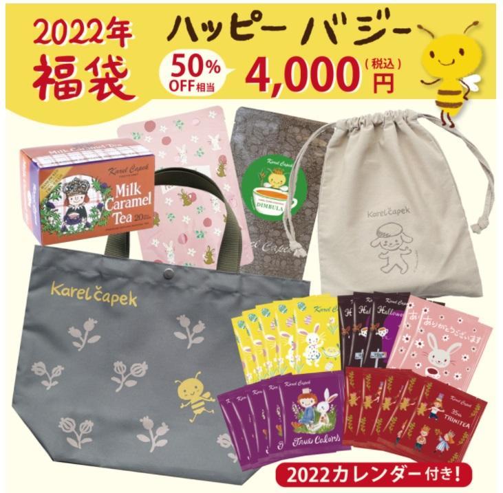 【紅茶の福袋】カレルチャペック人気福袋の予約開始。倍額相当以上入ってるよ~