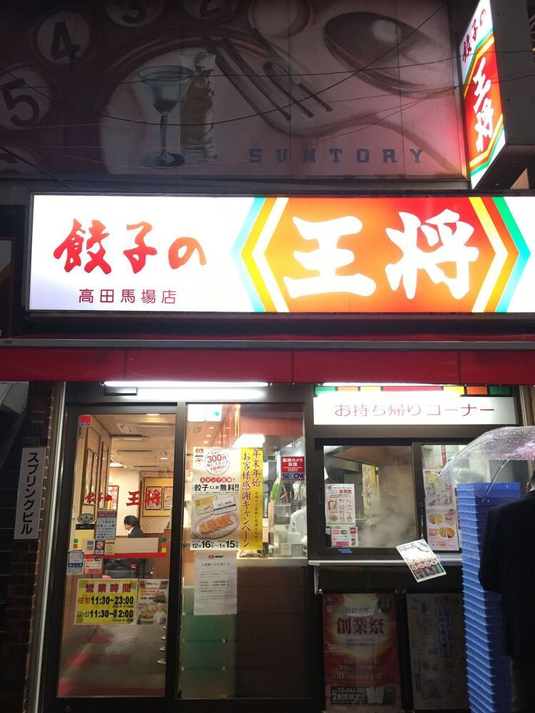 高田馬場の餃子おすすめ13選！きたなシュラン認定店や24h営業の居酒屋も！