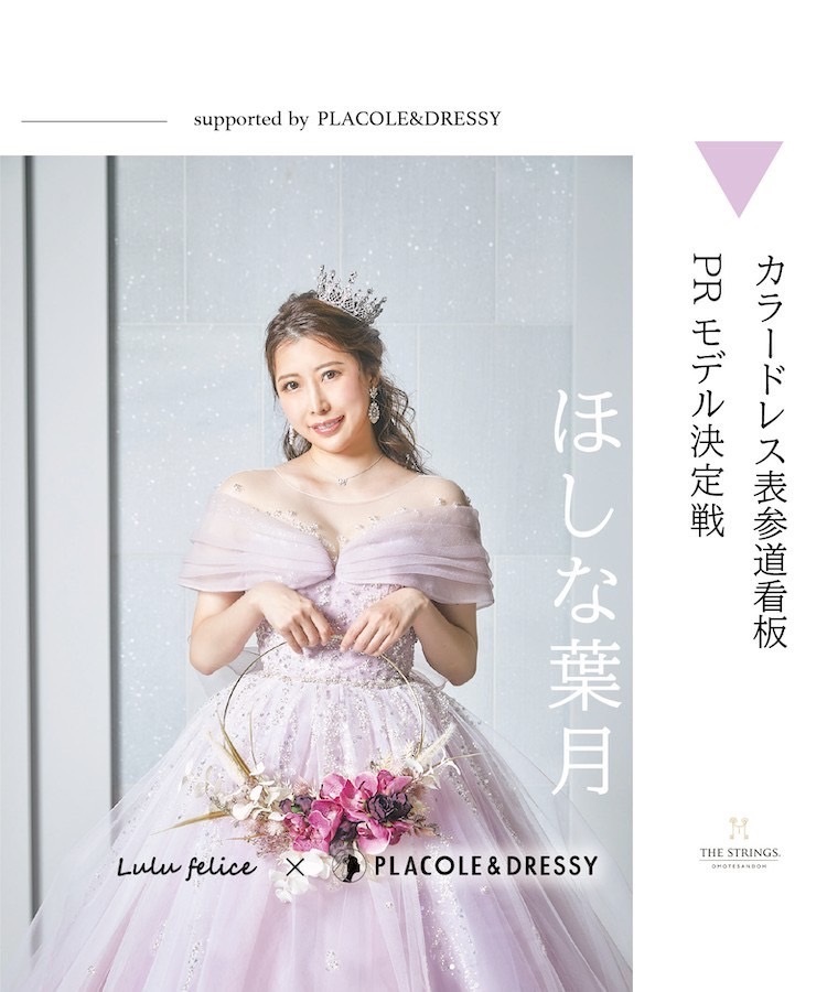 『DRESSY』より引用