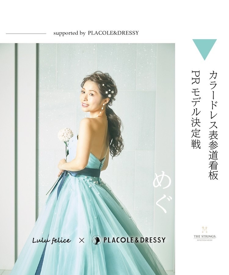 『DRESSY』より引用