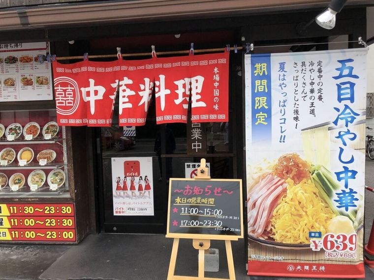 高槻の餃子おすすめ13選！芸能人も通う激安人気店や予約一年待ちの名店も！