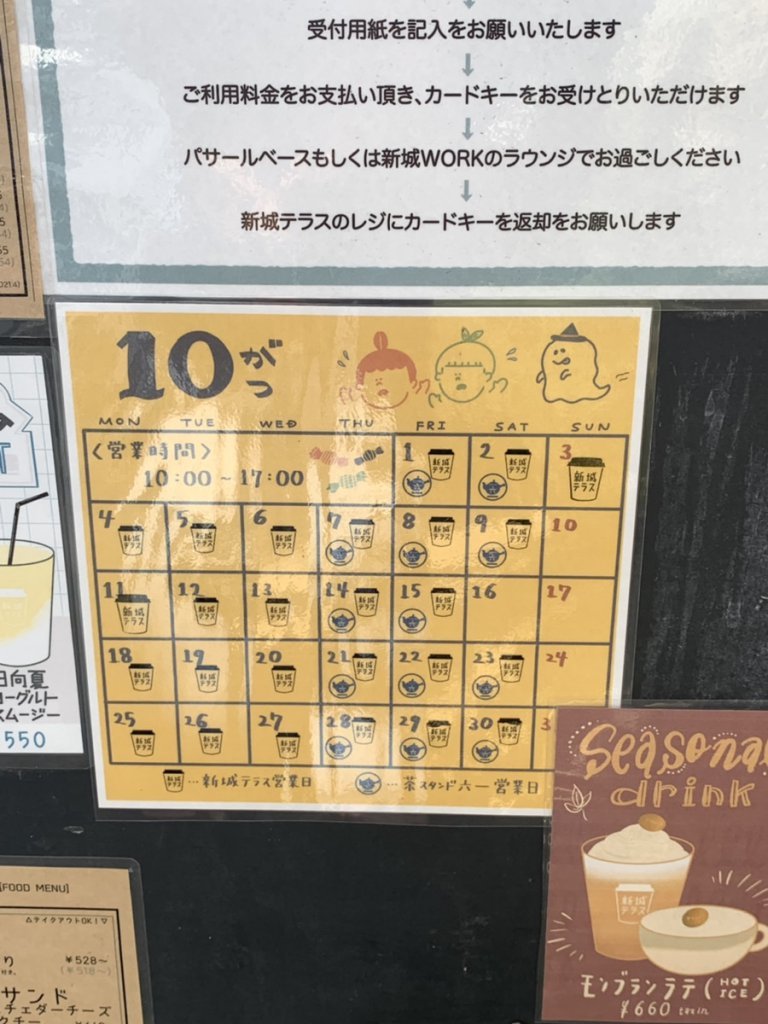 新城テラス