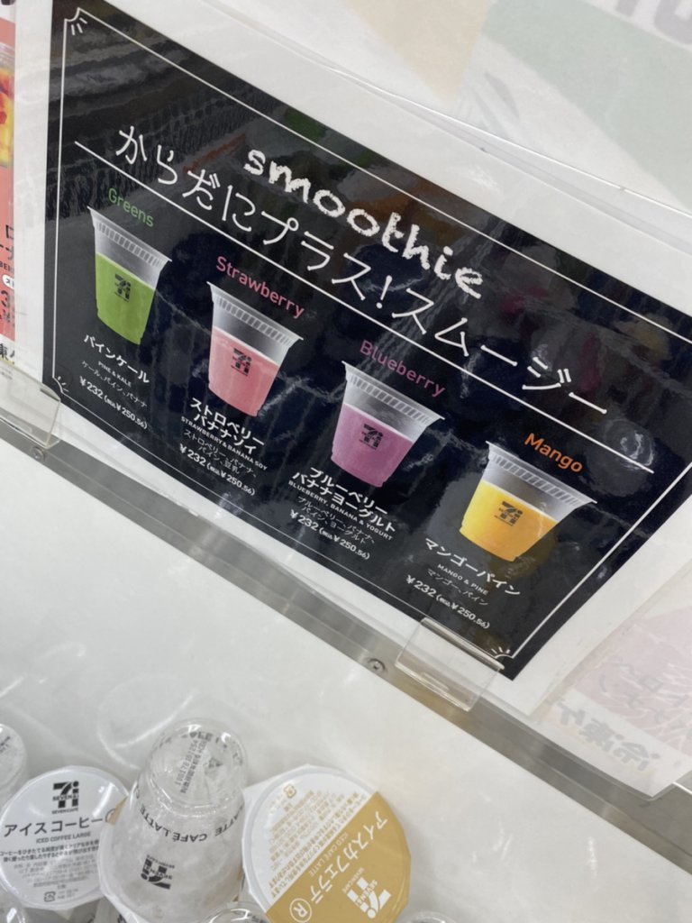 セブンスムージー