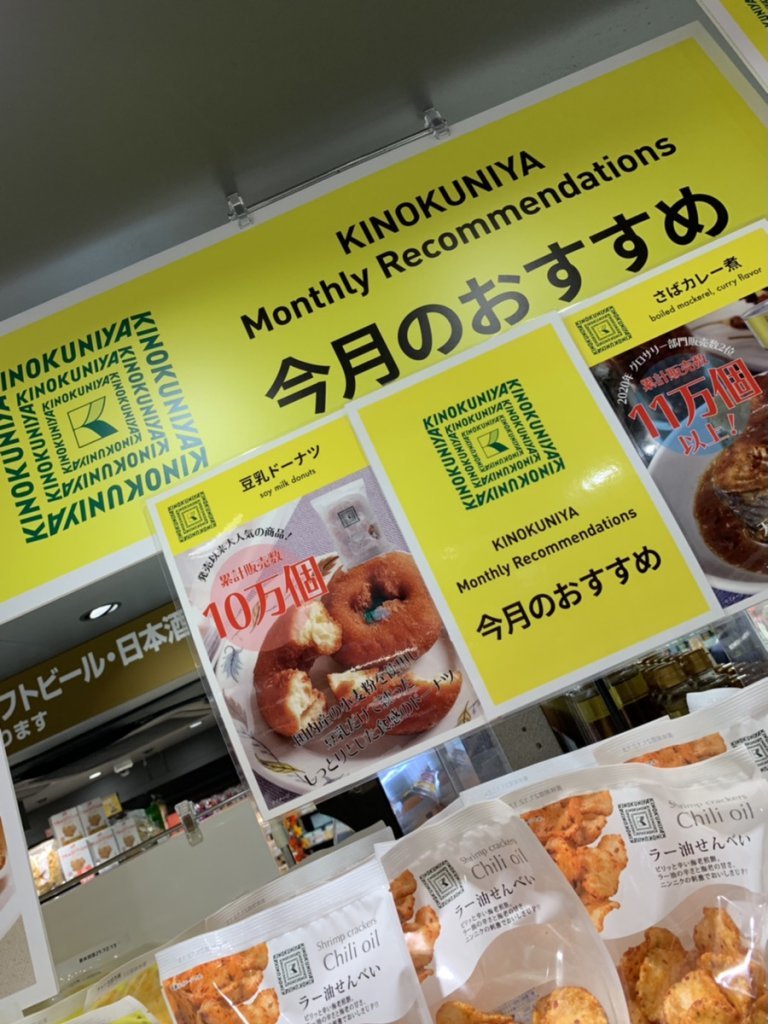 紀伊国屋 豆乳ドーナツ