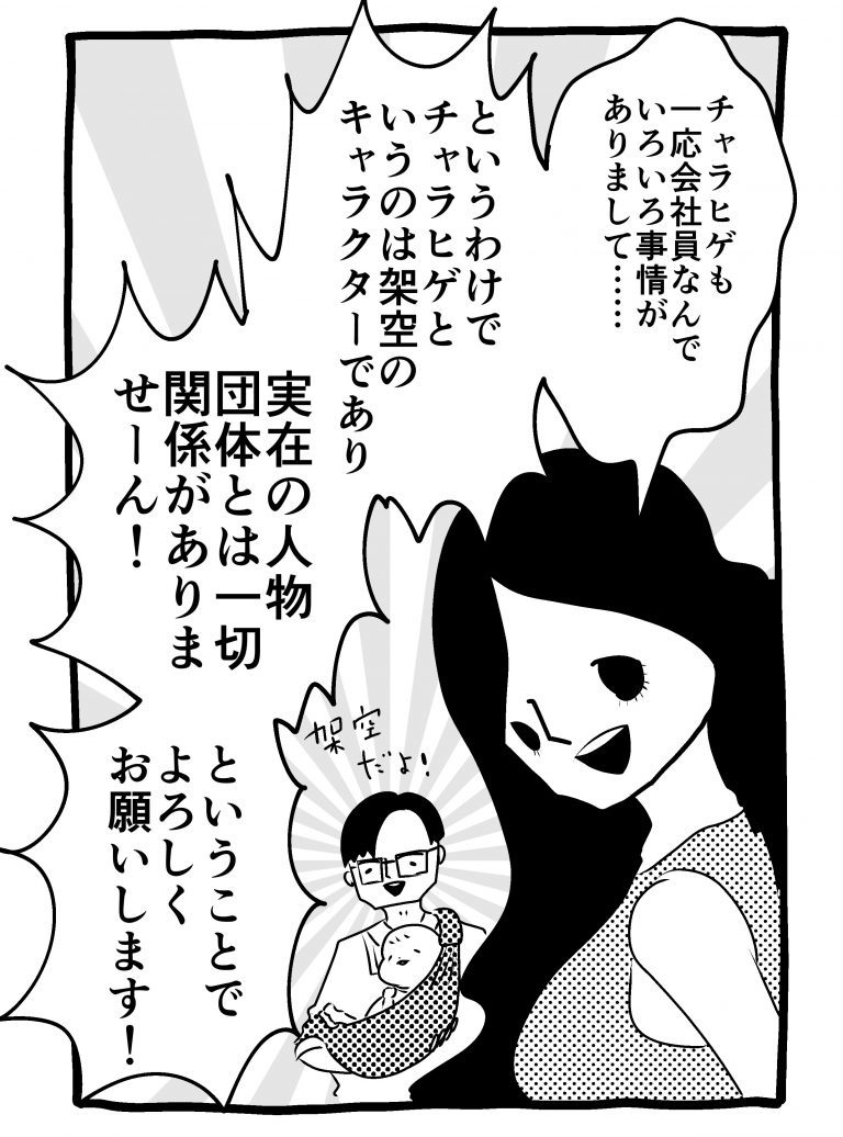  アラサー女性の本音を綴ったヒット漫画『アラサーちゃん』の作者である峰なゆかさんが、自身の妊娠・出産・育児経験を基に描くエッセイ漫画「チャラいヒゲ、子を育てる」第8話！