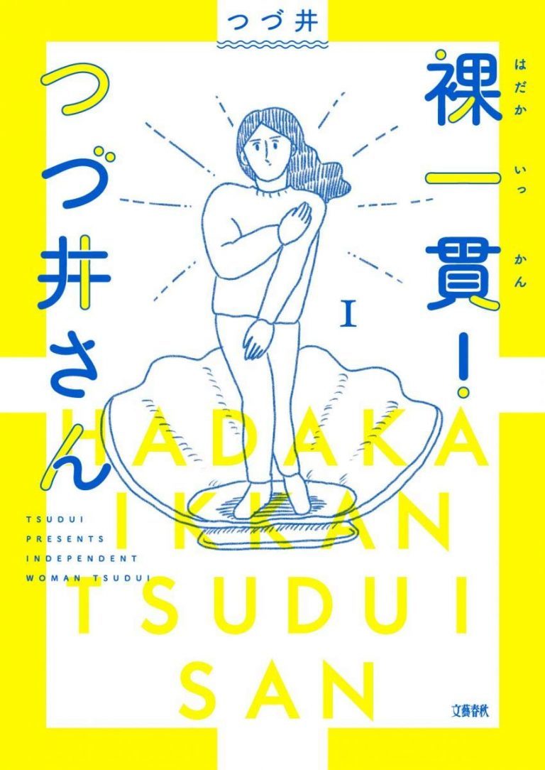 ぼる塾田辺さん酒寄さん×つづ井さん「“自虐しない”で前より楽しくハッピーに」