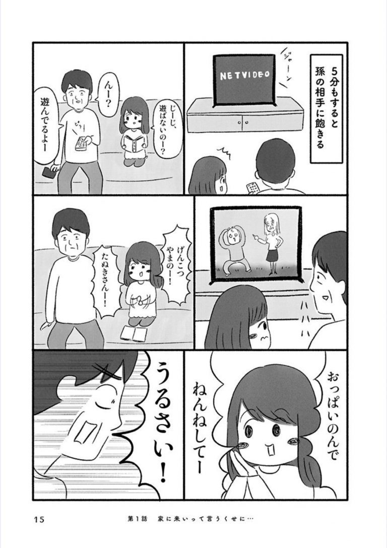 週1で実家に呼び出される…過干渉な家族の“いびつな絆”を描いた作者を取材＜漫画＞