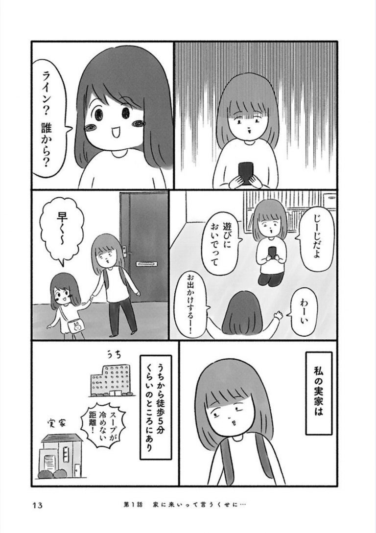 週1で実家に呼び出される…過干渉な家族の“いびつな絆”を描いた作者を取材＜漫画＞