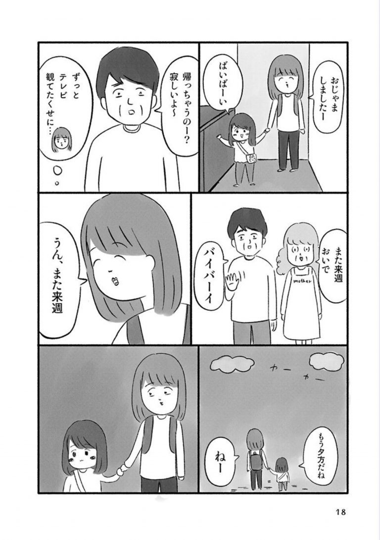 週1で実家に呼び出される…過干渉な家族の“いびつな絆”を描いた作者を取材＜漫画＞