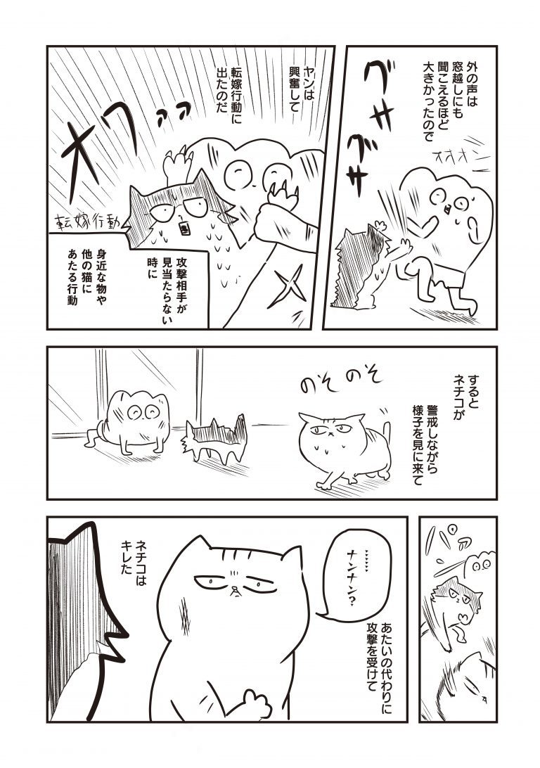 猫のケンカを仲裁したら大変なことに…。ゲイ作家もちぎさんが描く“猫との生活”＜漫画＞