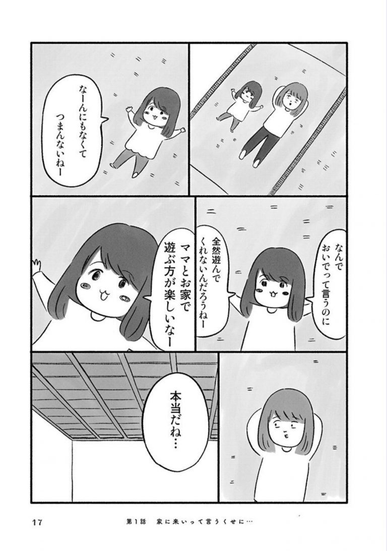 週1で実家に呼び出される…過干渉な家族の“いびつな絆”を描いた作者を取材＜漫画＞