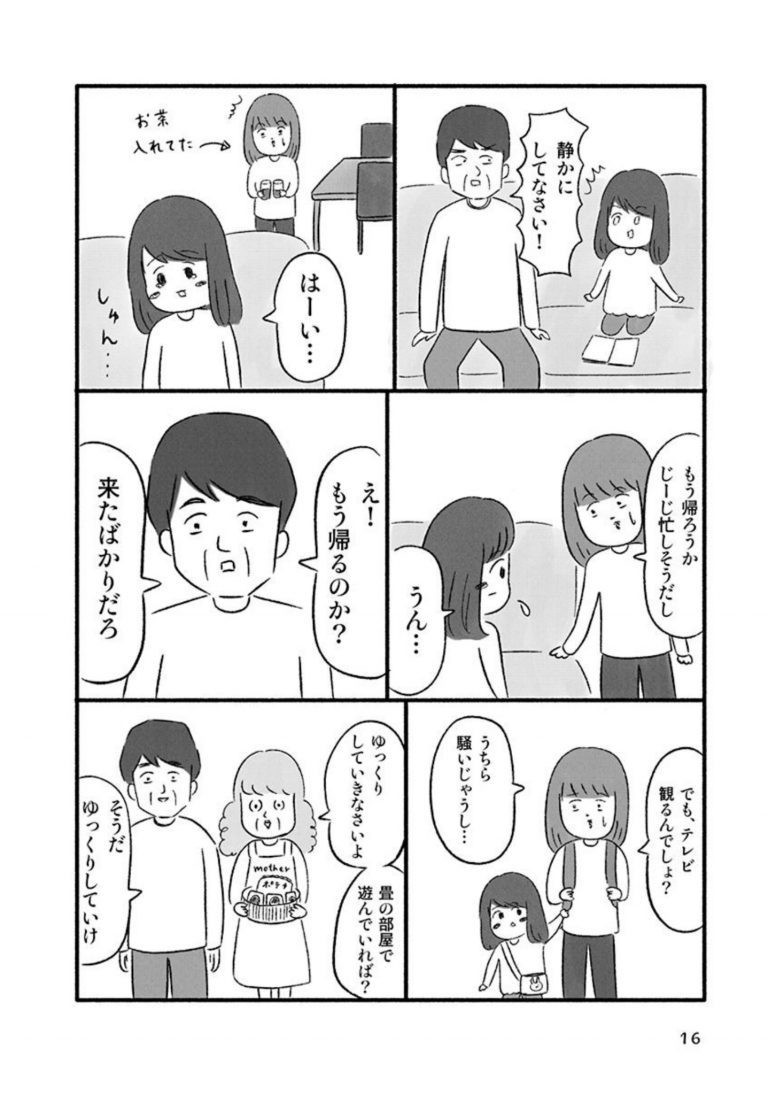 週1で実家に呼び出される…過干渉な家族の“いびつな絆”を描いた作者を取材＜漫画＞